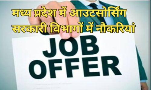 Mp private jobs